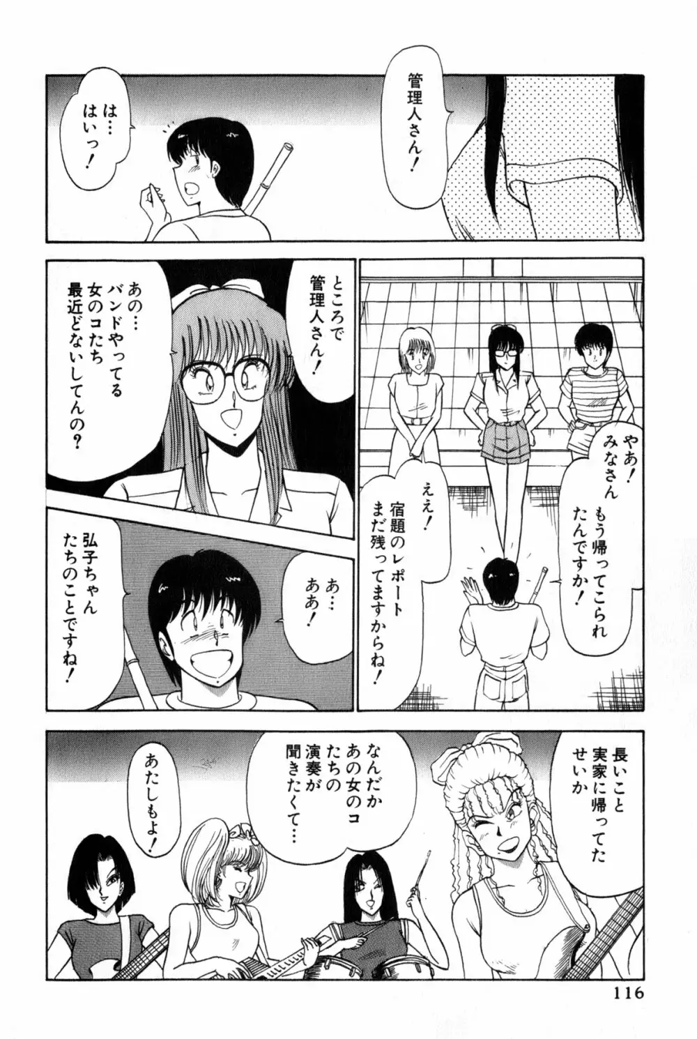 恋はミラクル！　第３巻 Page.322