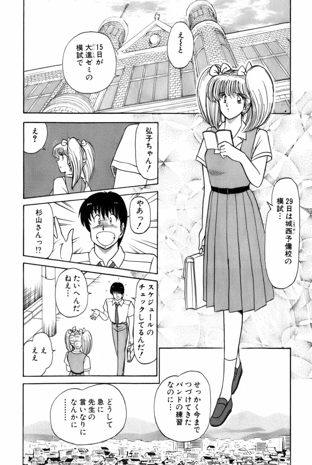 恋はミラクル！　第３巻 Page.324