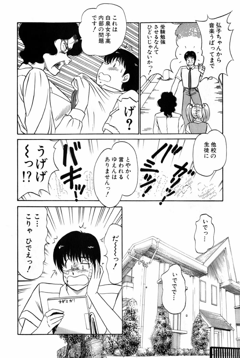 恋はミラクル！　第３巻 Page.326