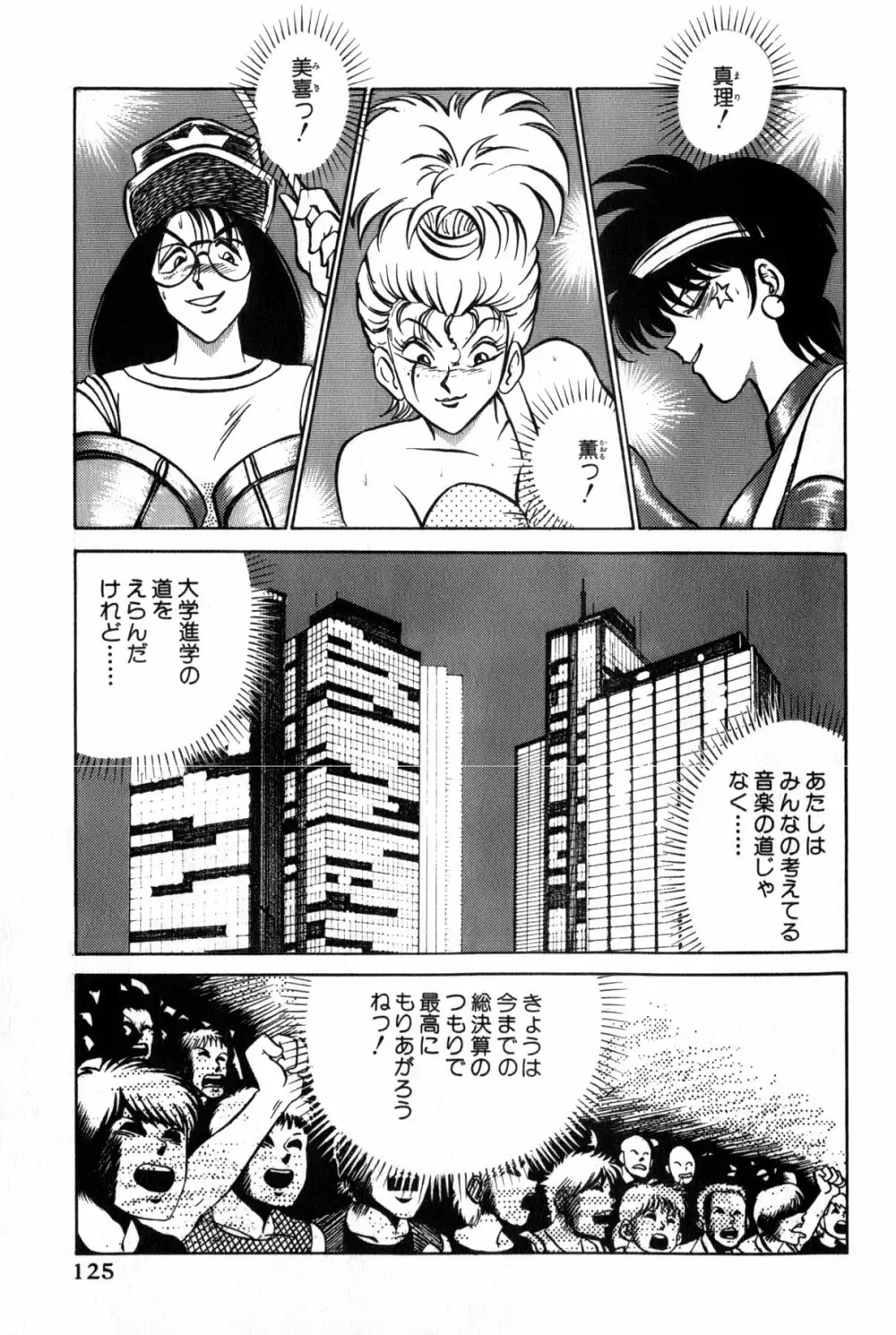 恋はミラクル！　第３巻 Page.331