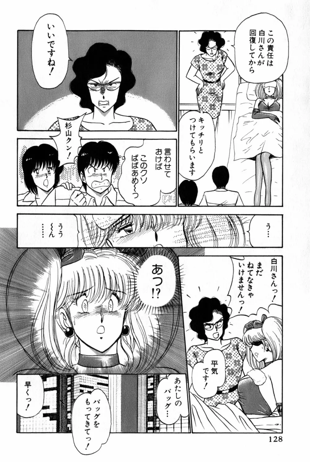 恋はミラクル！　第３巻 Page.334