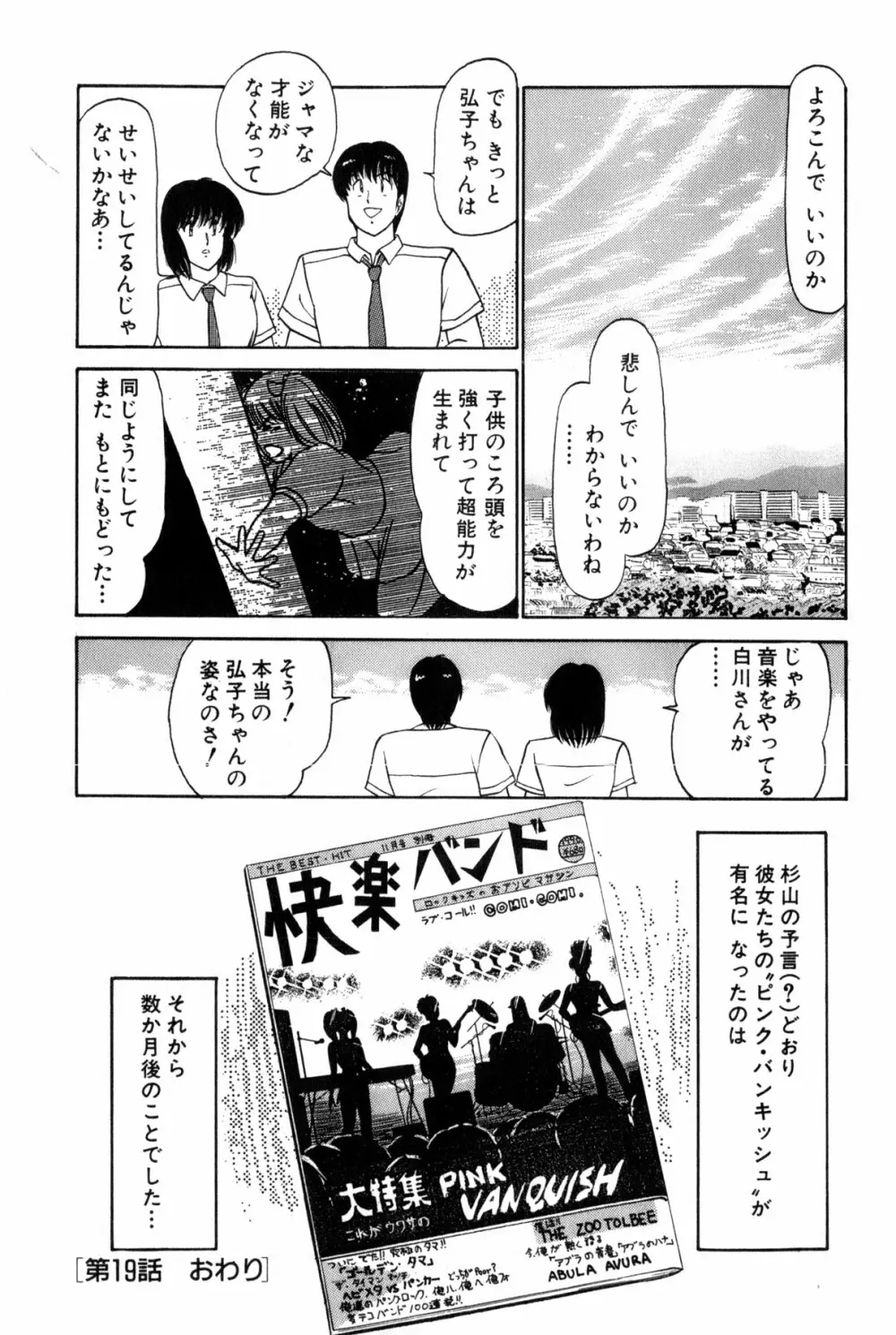 恋はミラクル！　第３巻 Page.337