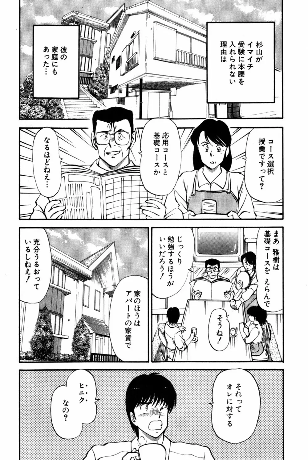 恋はミラクル！　第３巻 Page.344