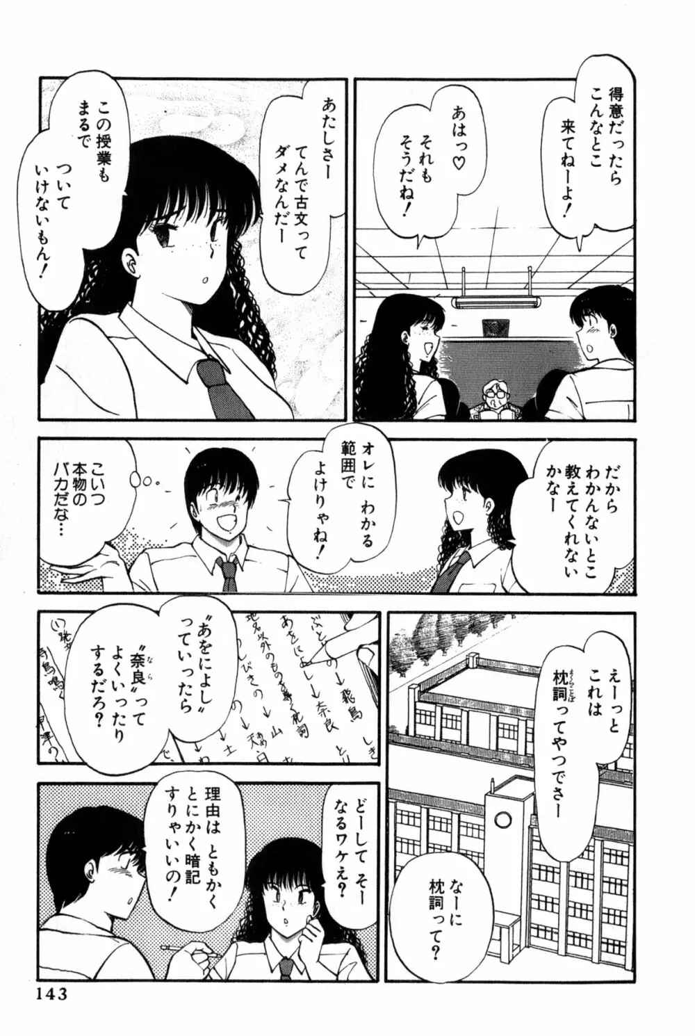 恋はミラクル！　第３巻 Page.349