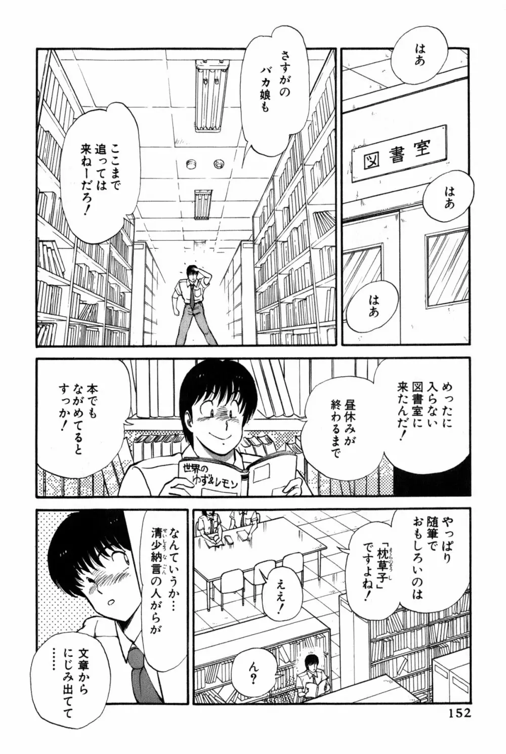 恋はミラクル！　第３巻 Page.358