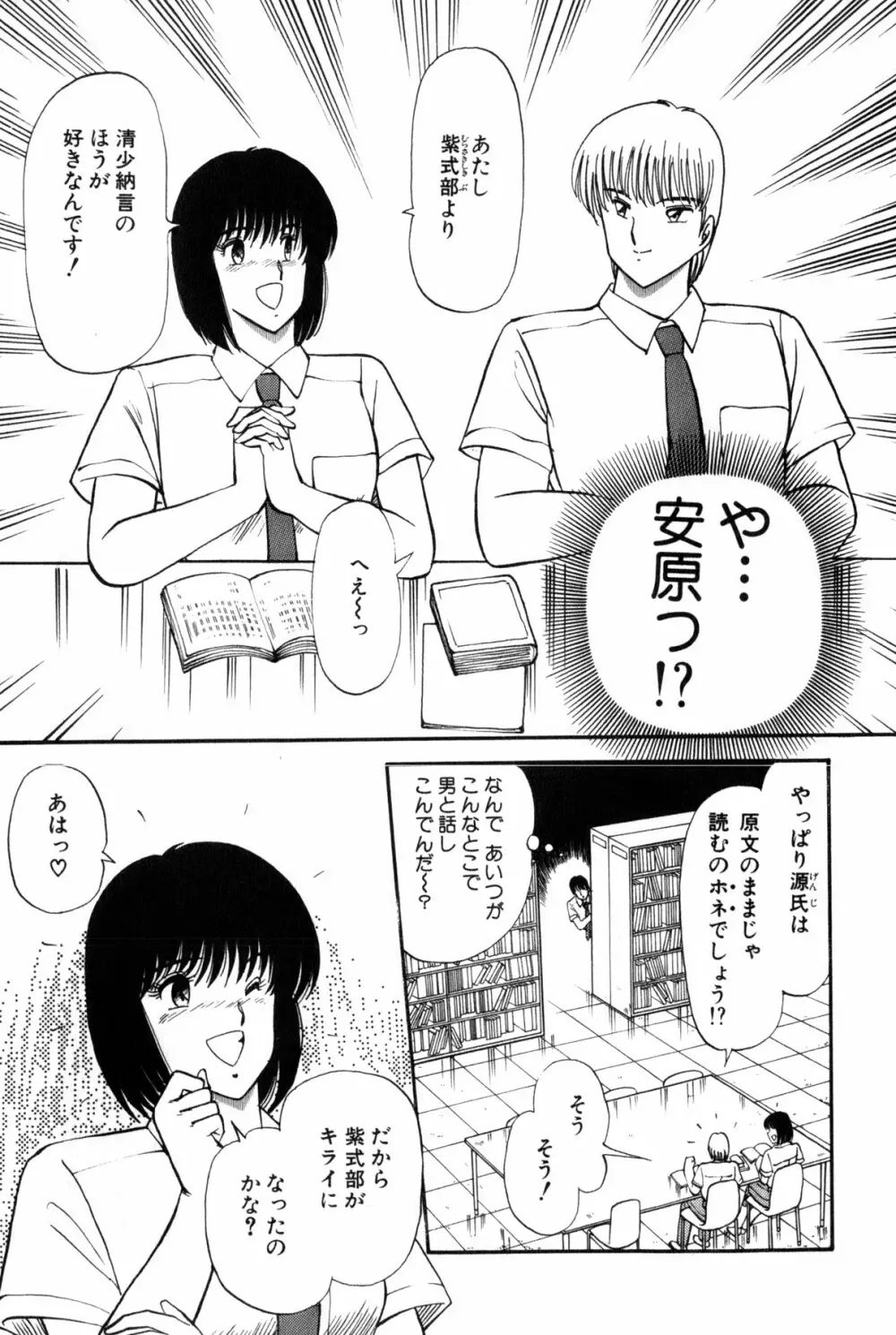 恋はミラクル！　第３巻 Page.359