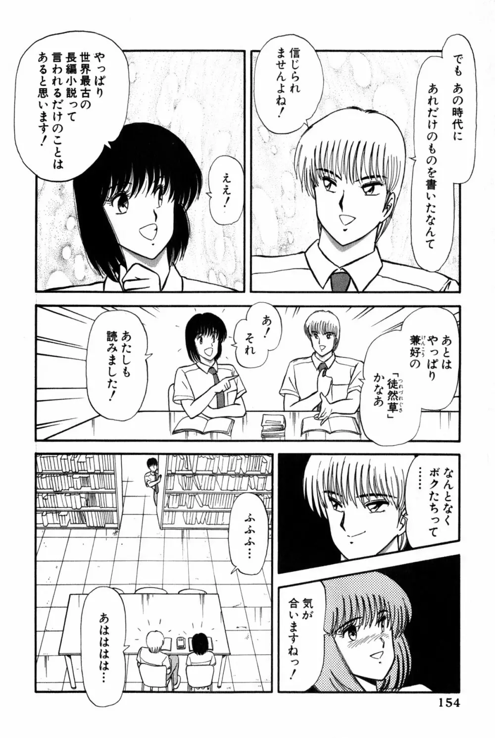 恋はミラクル！　第３巻 Page.360