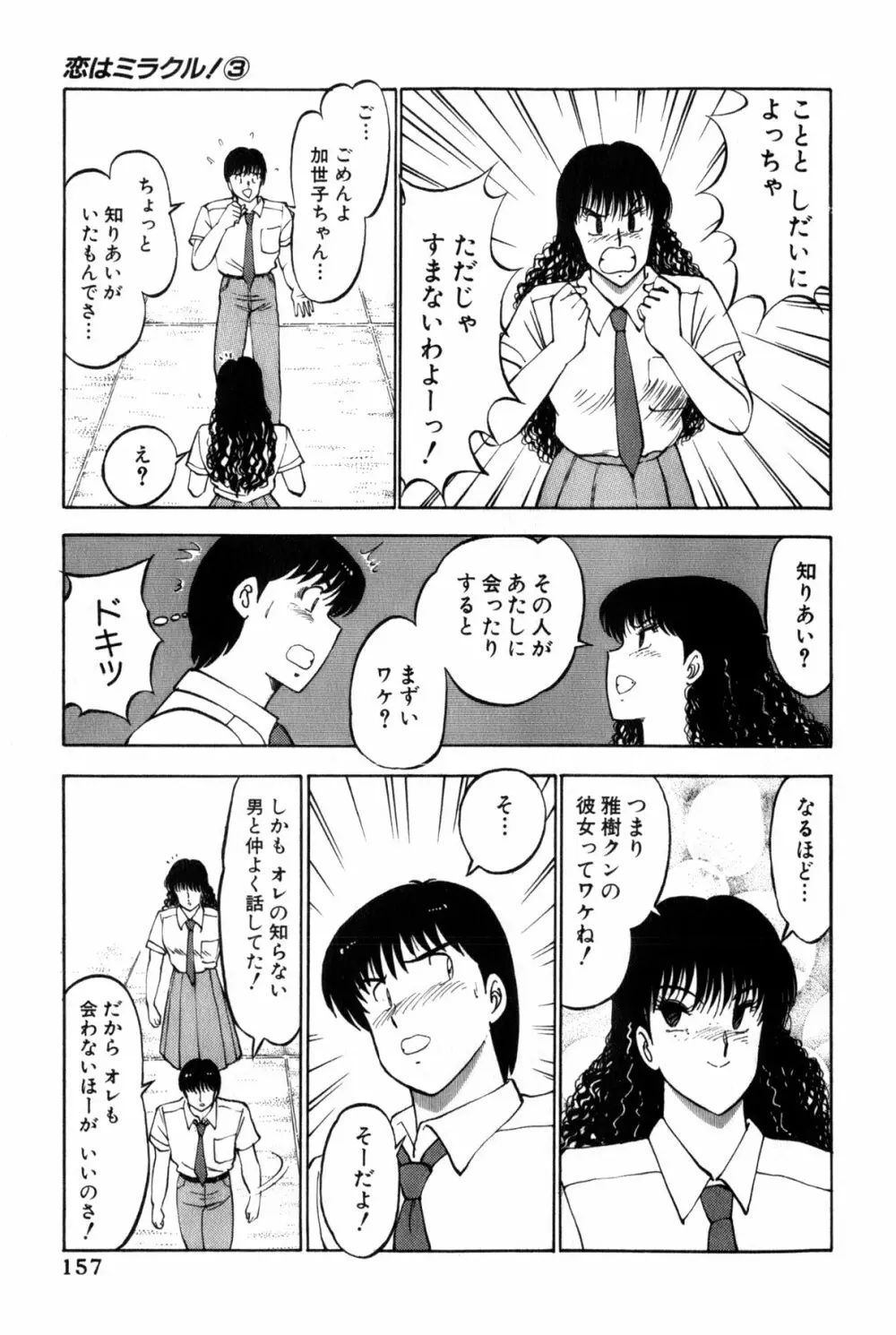 恋はミラクル！　第３巻 Page.363