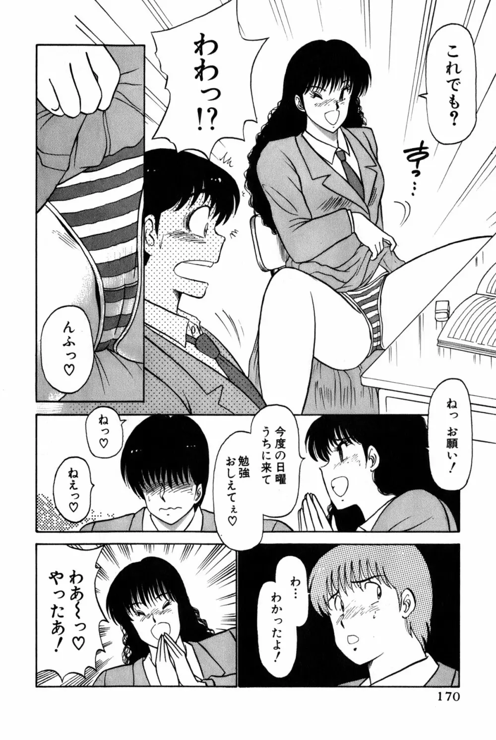 恋はミラクル！　第３巻 Page.376