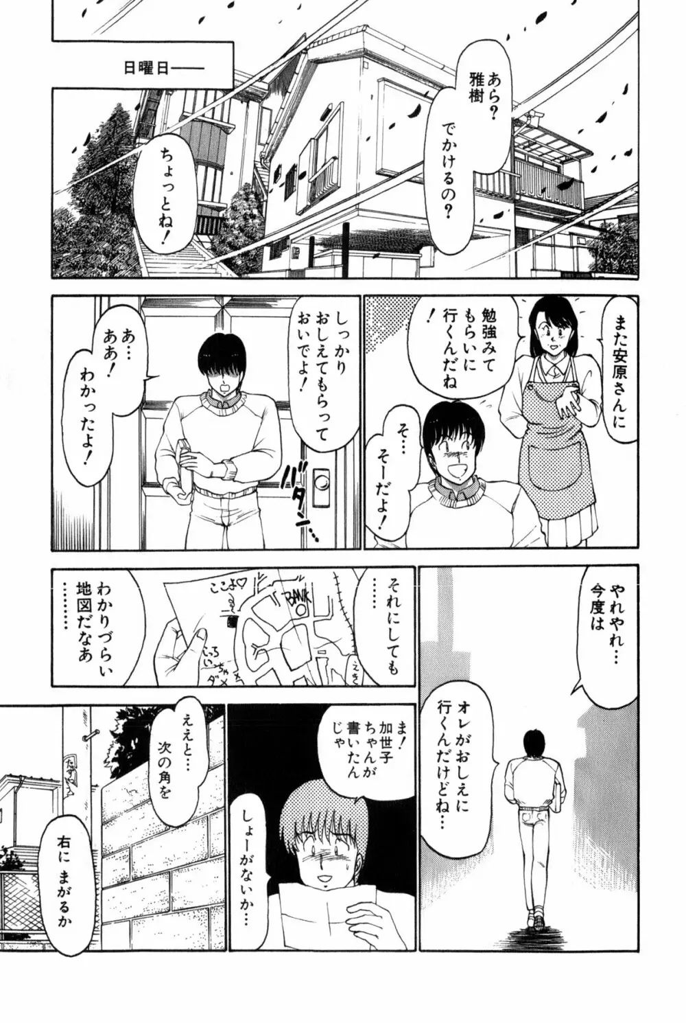 恋はミラクル！　第３巻 Page.377