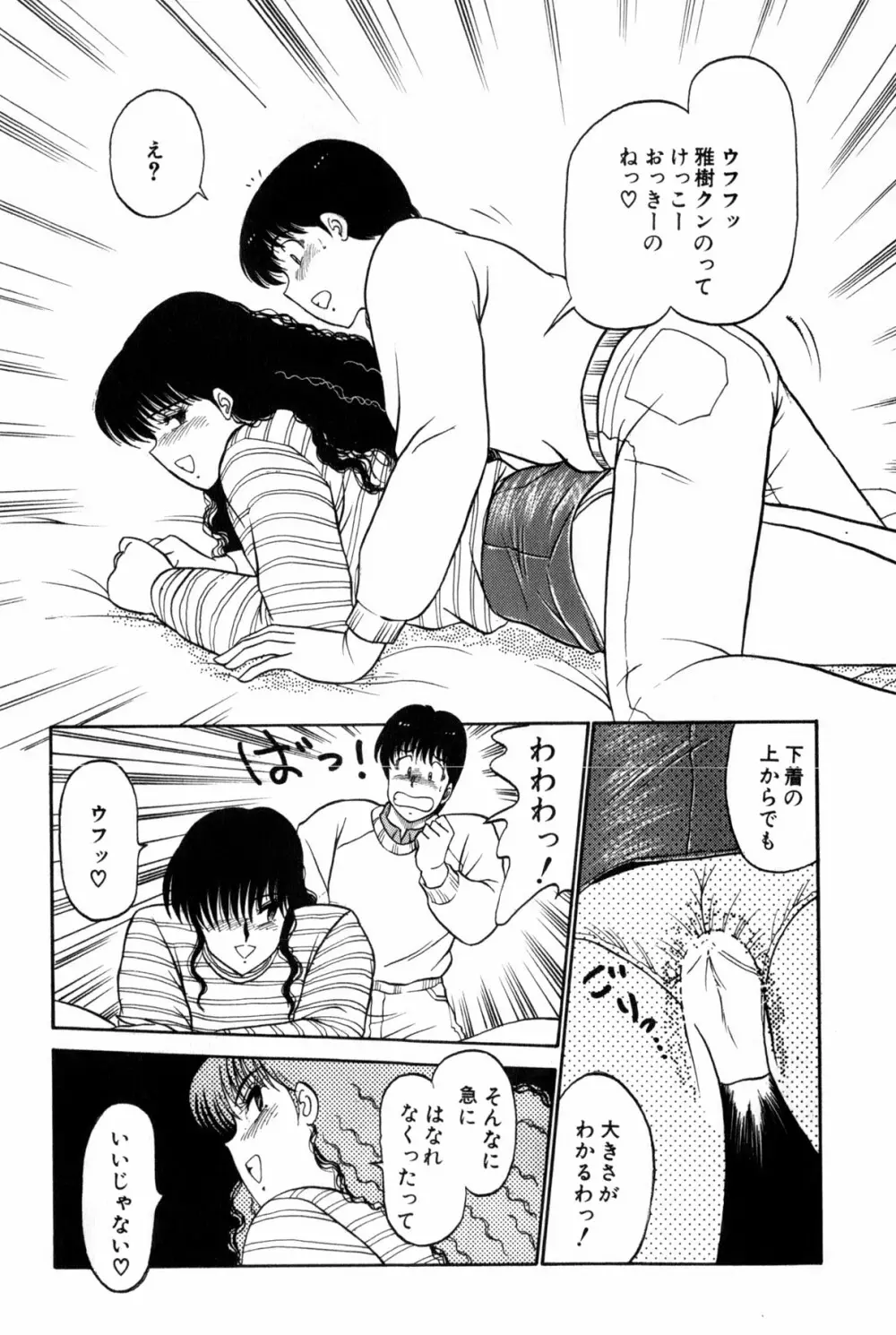 恋はミラクル！　第３巻 Page.389