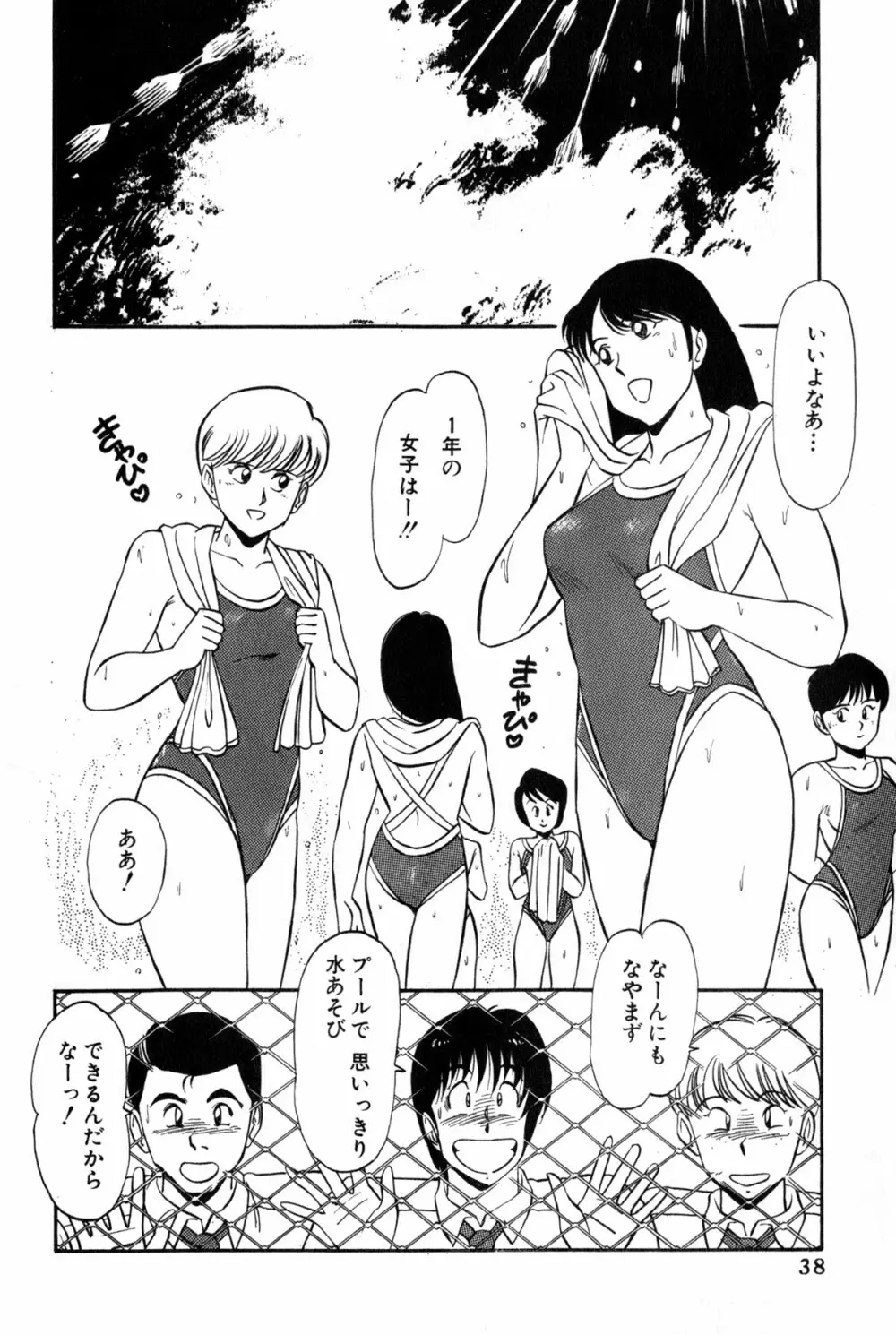 恋はミラクル！　第３巻 Page.41