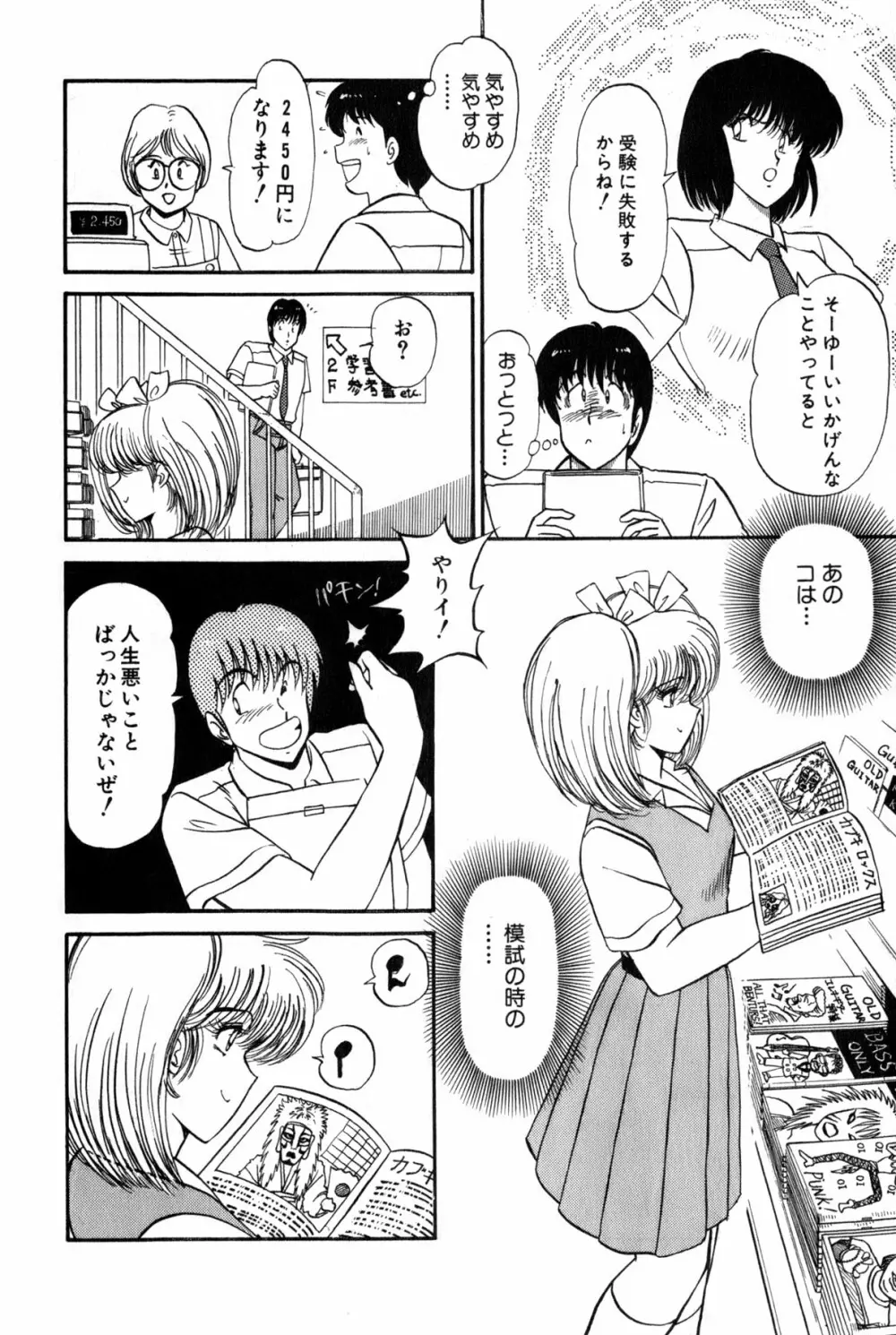 恋はミラクル！　第３巻 Page.45