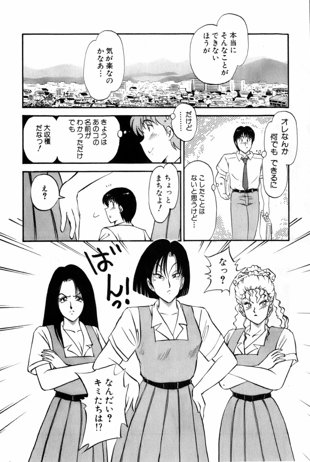 恋はミラクル！　第３巻 Page.49