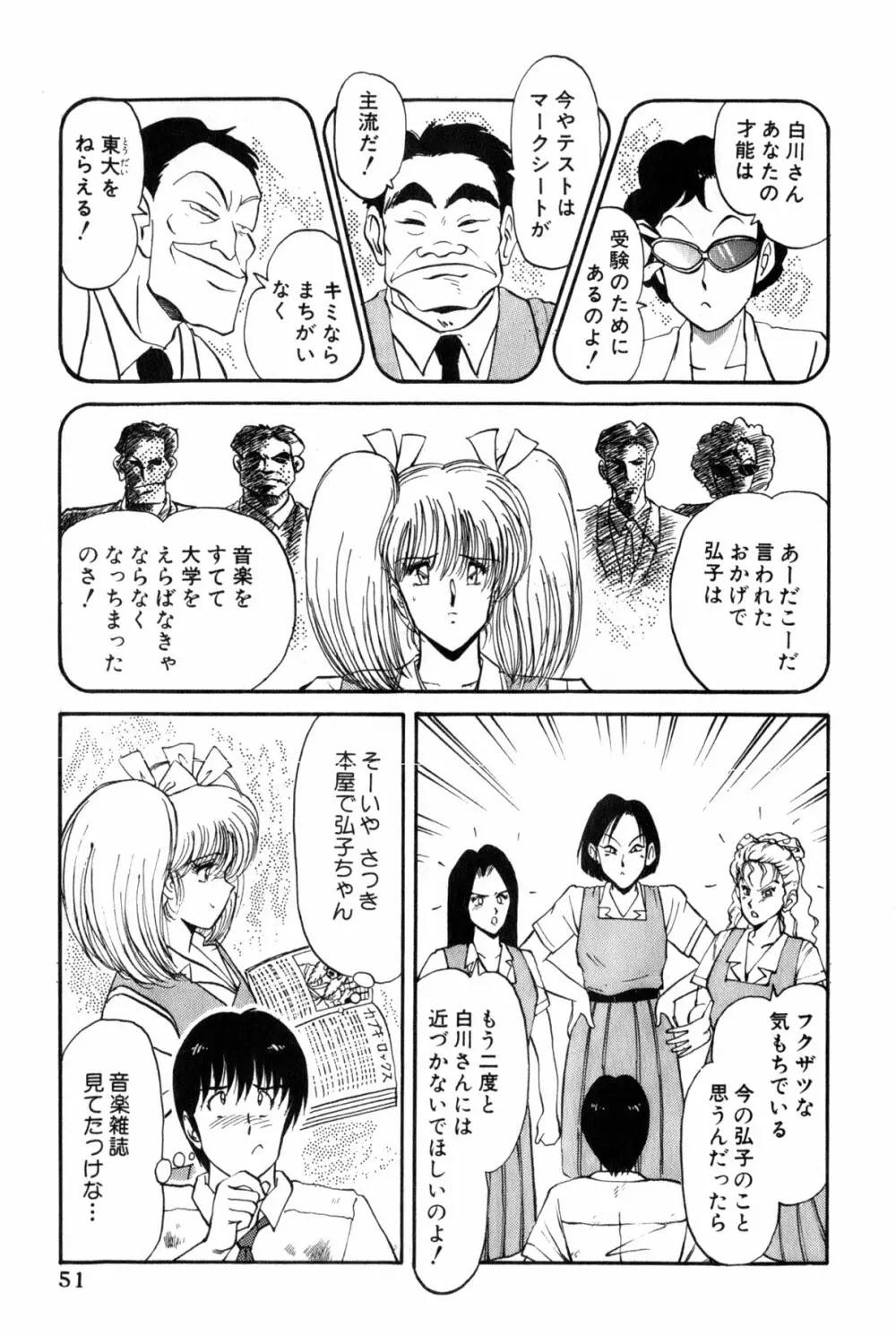 恋はミラクル！　第３巻 Page.54