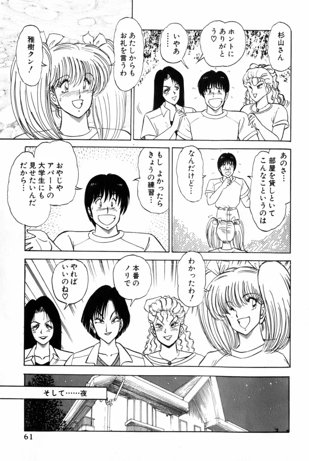 恋はミラクル！　第３巻 Page.64