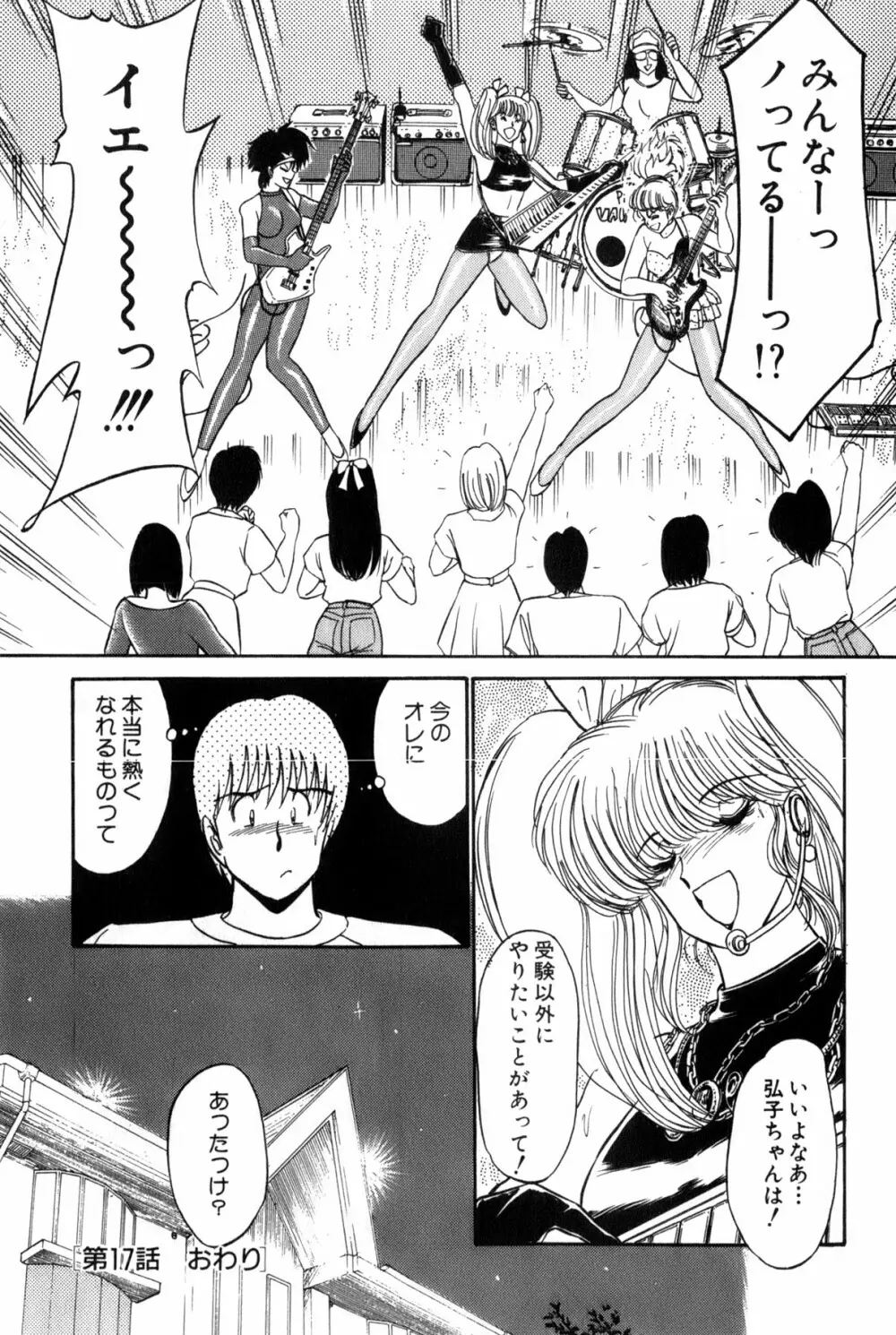 恋はミラクル！　第３巻 Page.70