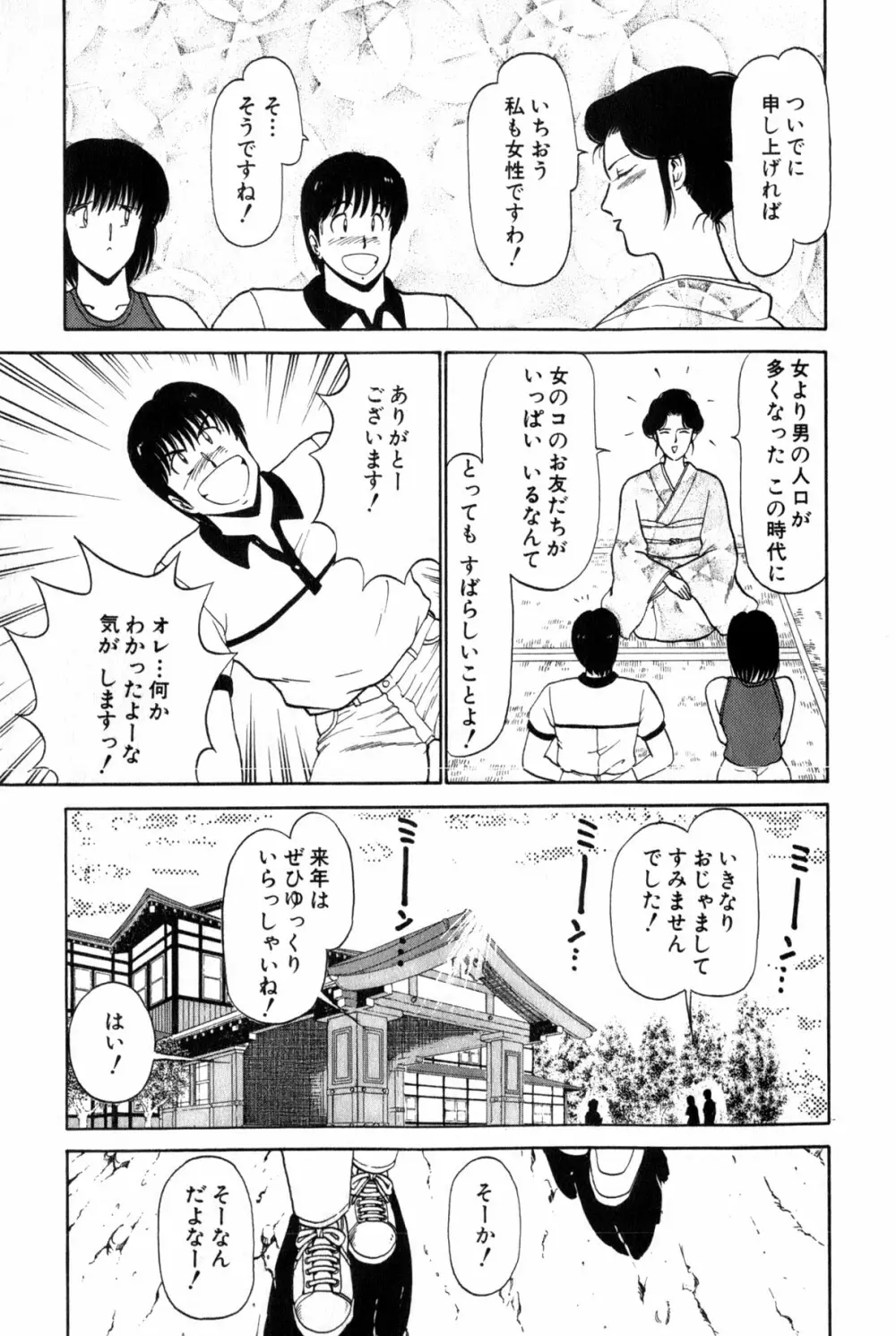 恋はミラクル！　第３巻 Page.96