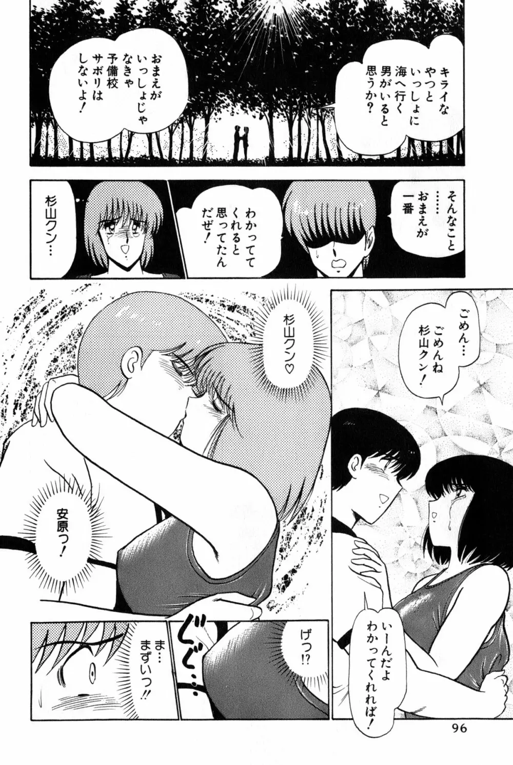 恋はミラクル！　第３巻 Page.99