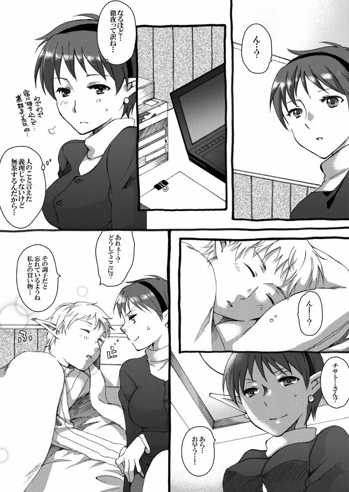 相も変わらずいちゃえろしている星海2漫画・ Page.2