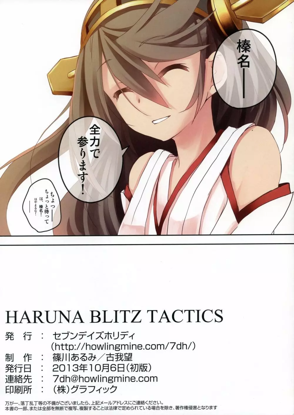 HARUNA BLITZ TACTICS Page.19