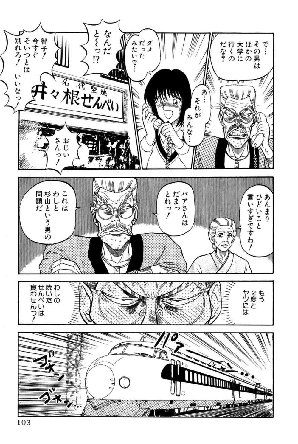恋はミラクル！　第4巻 Page.106
