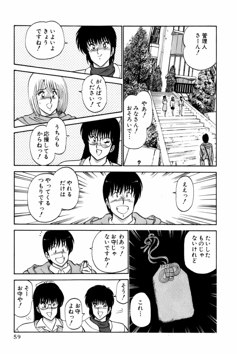 恋はミラクル！　第4巻 Page.62