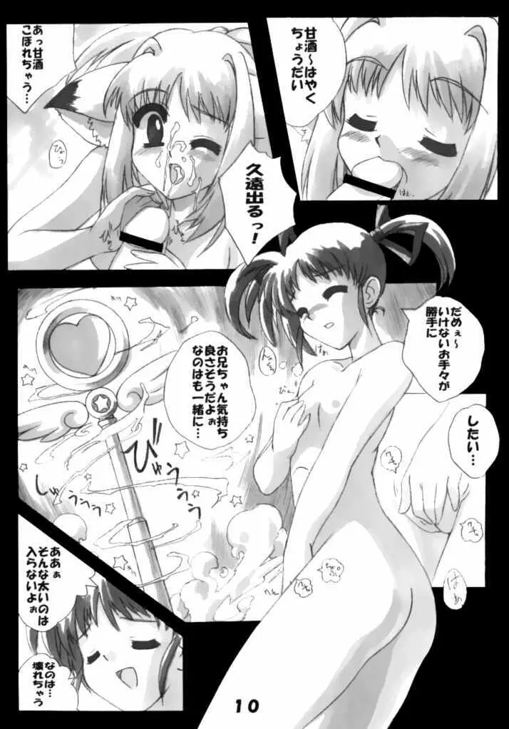 魔法少女はHなの! Page.10