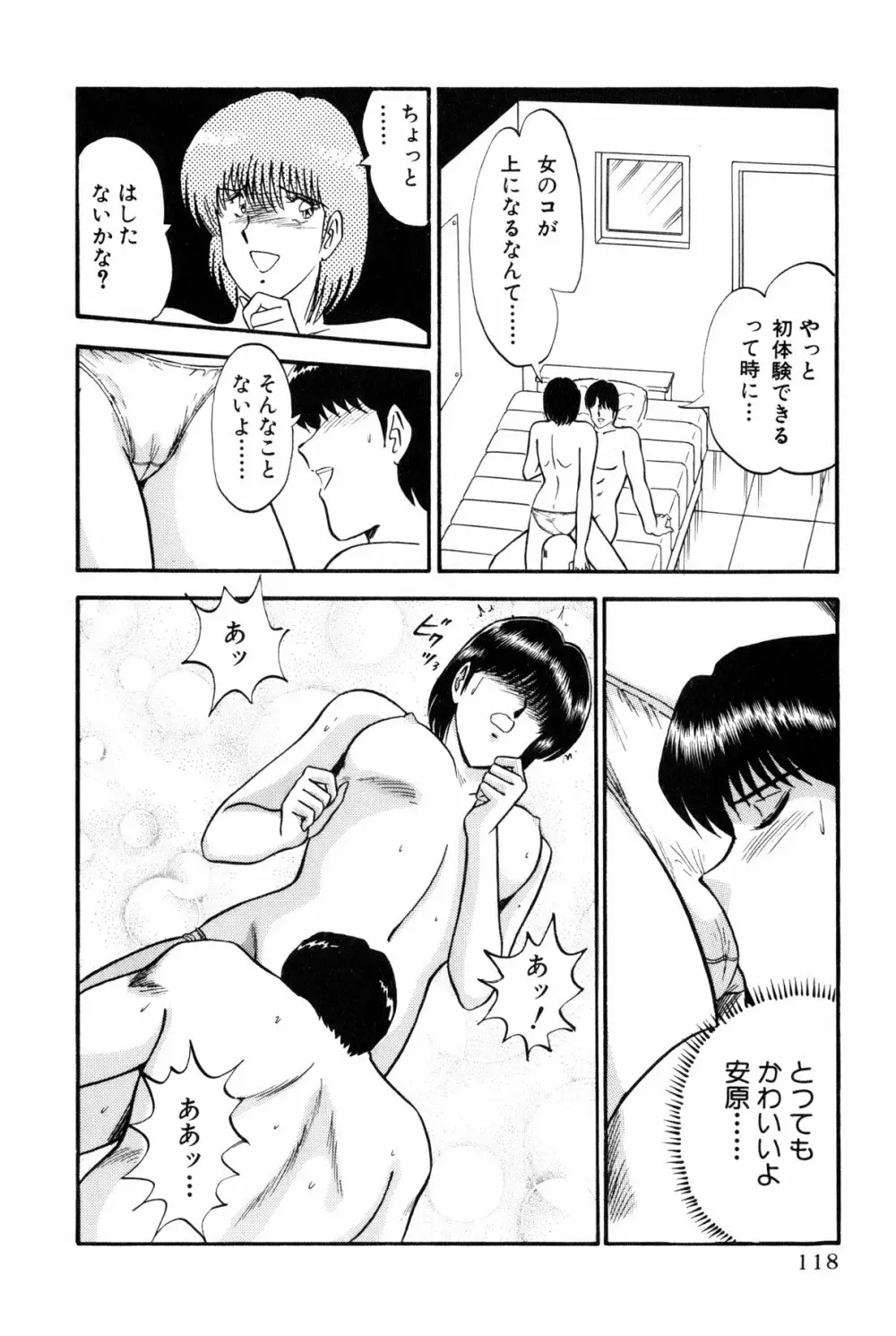 恋はミラクル！　第6巻 Page.121