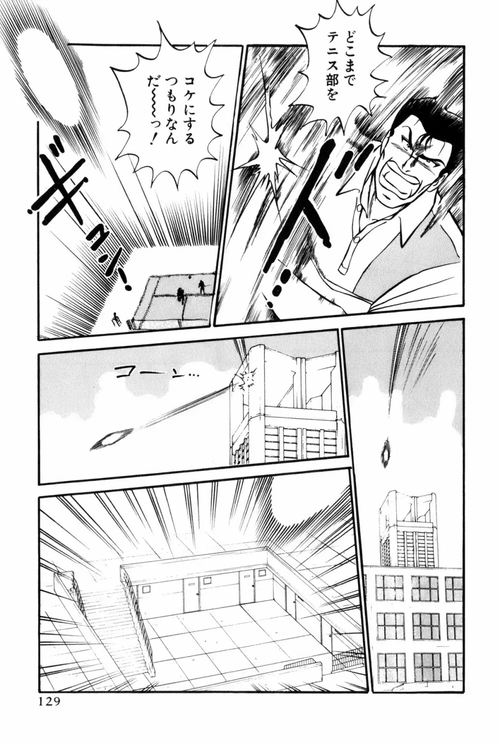 恋はミラクル！　第6巻 Page.132