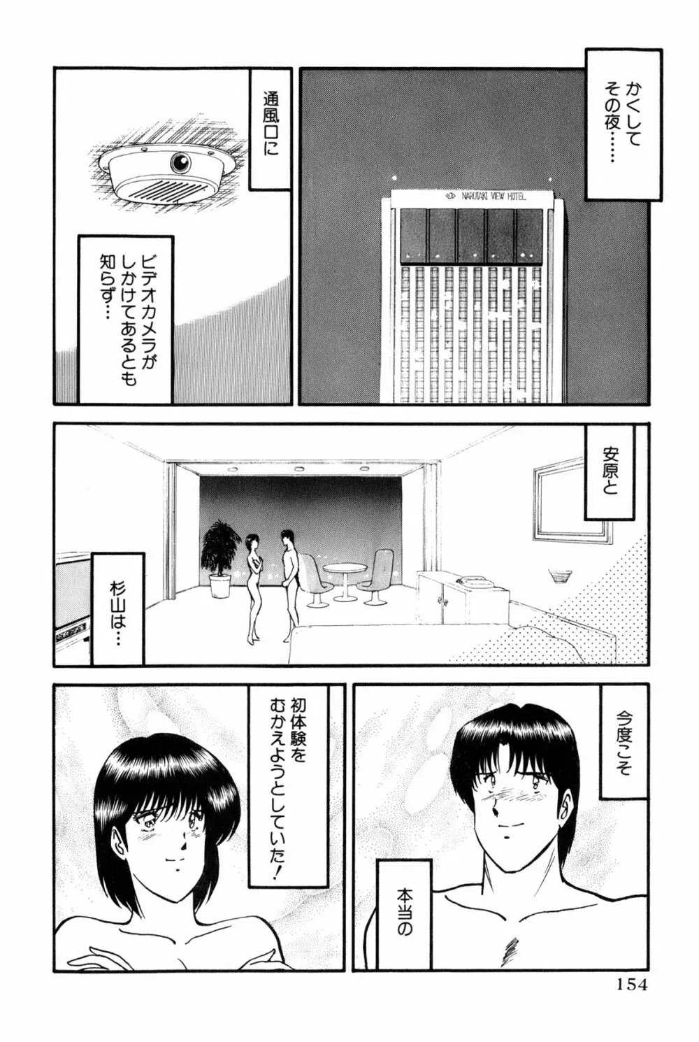 恋はミラクル！　第6巻 Page.157