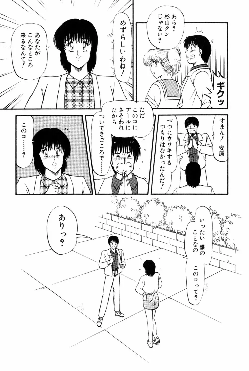 恋はミラクル！　第6巻 Page.176