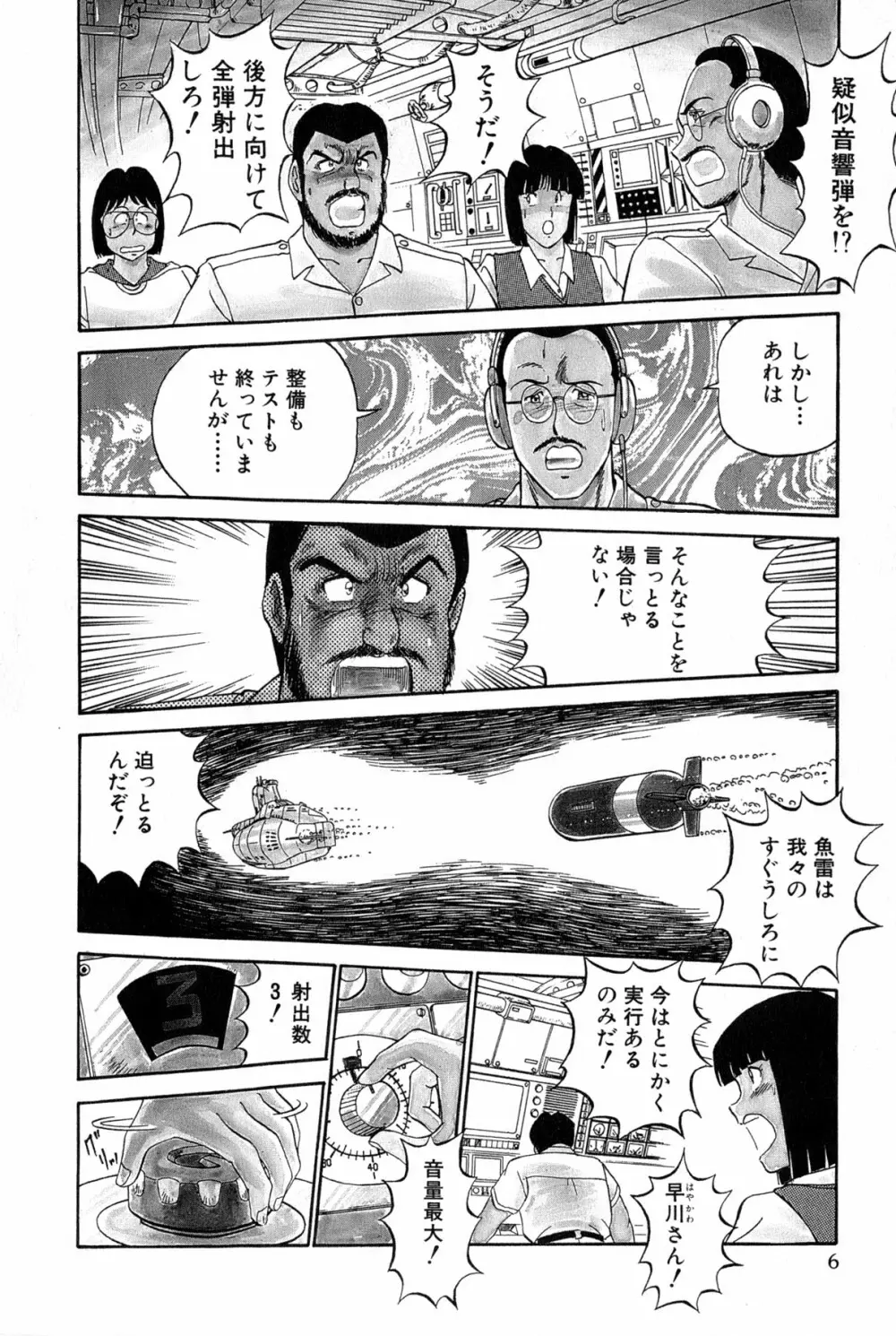 恋はミラクル！　第6巻 Page.204