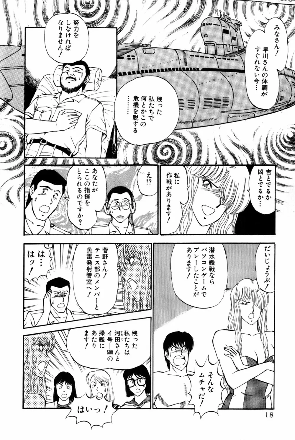 恋はミラクル！　第6巻 Page.21