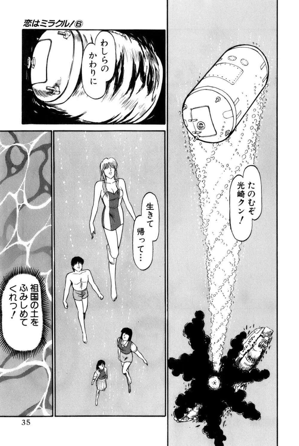 恋はミラクル！　第6巻 Page.233