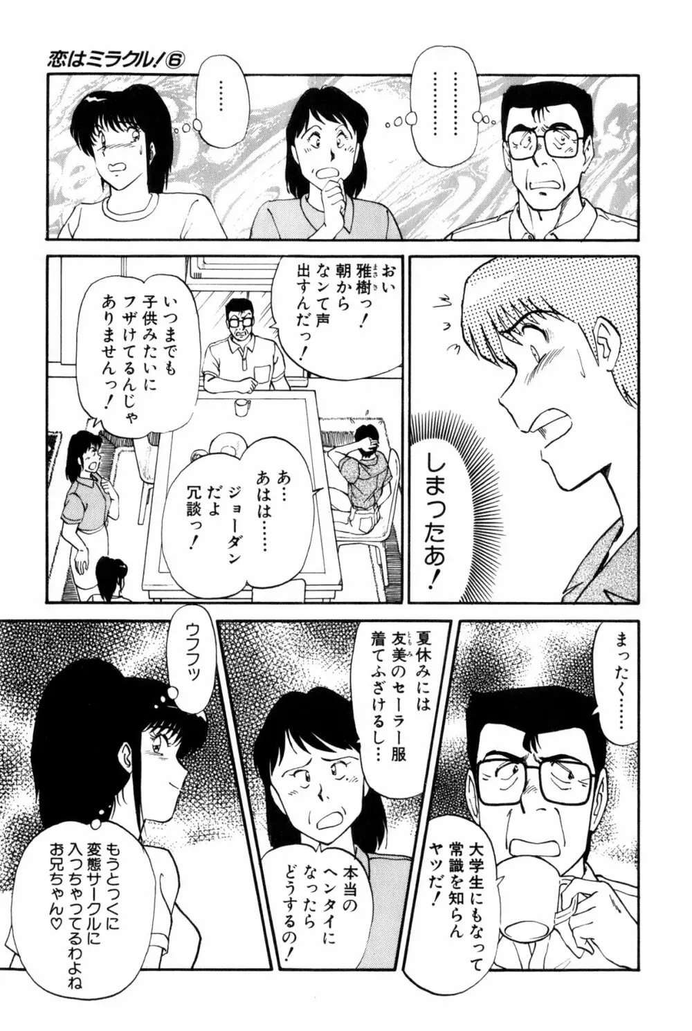 恋はミラクル！　第6巻 Page.237