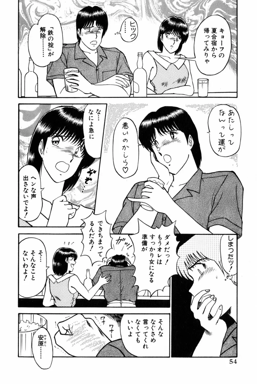 恋はミラクル！　第6巻 Page.252