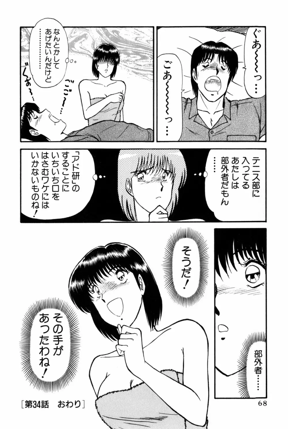 恋はミラクル！　第6巻 Page.266