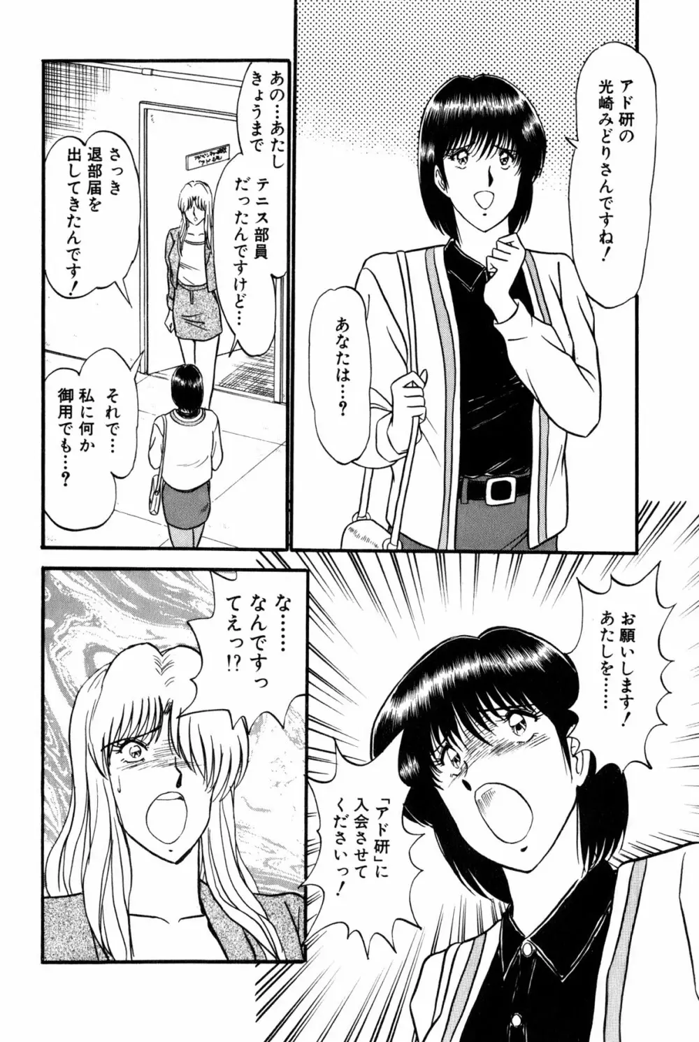 恋はミラクル！　第6巻 Page.274