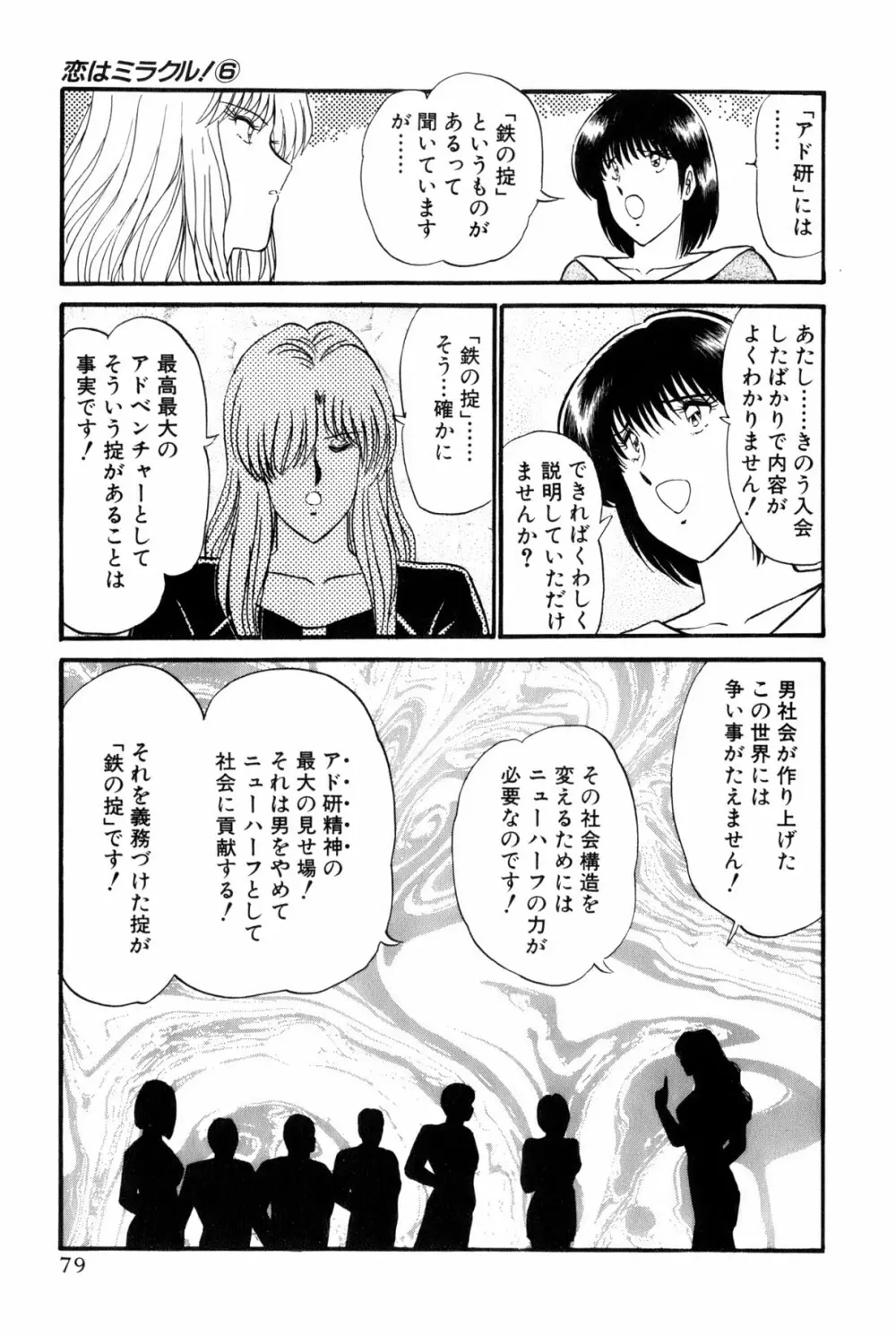 恋はミラクル！　第6巻 Page.277