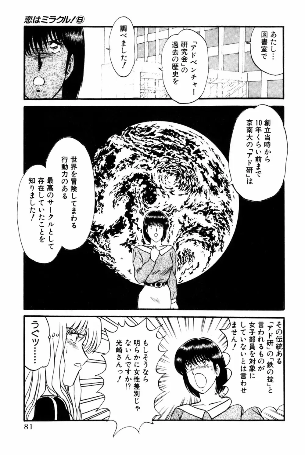 恋はミラクル！　第6巻 Page.279