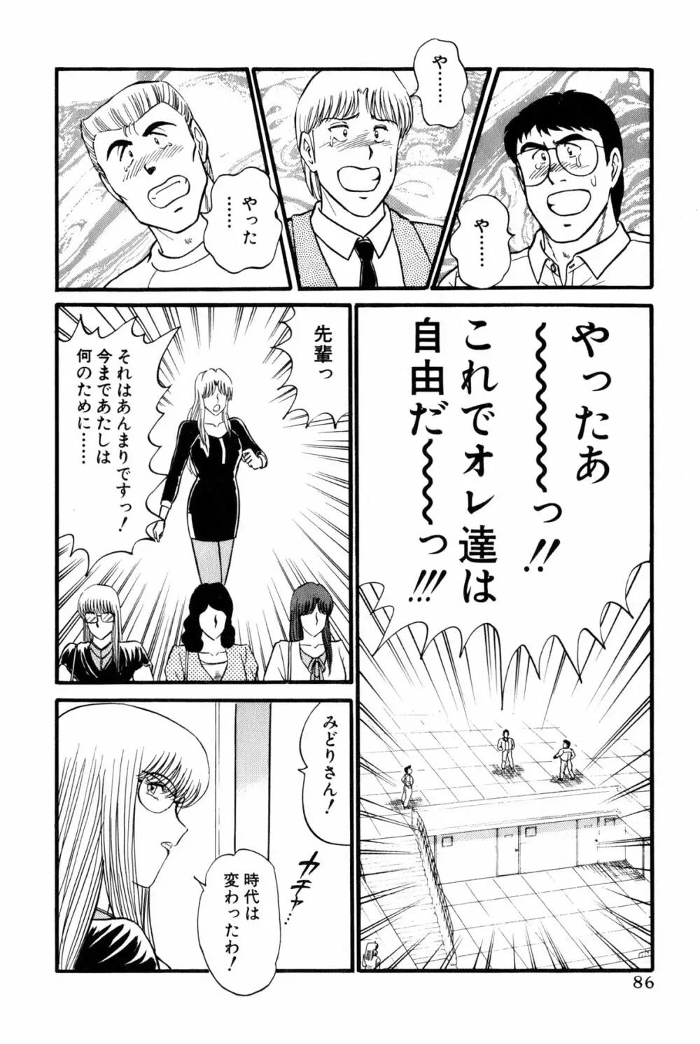 恋はミラクル！　第6巻 Page.284