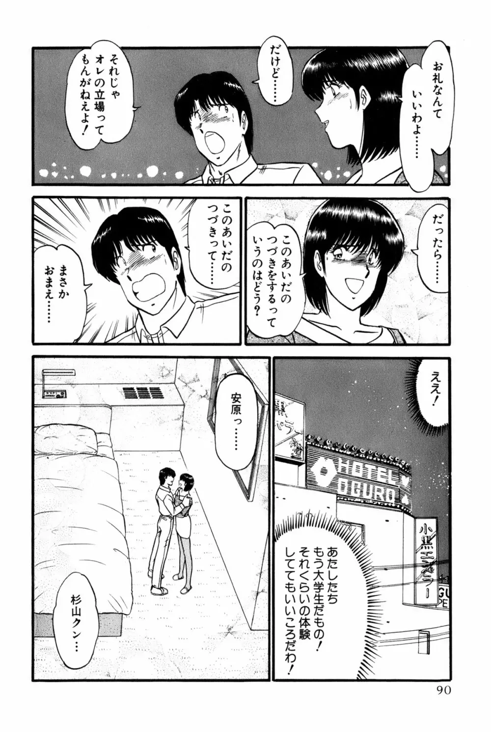 恋はミラクル！　第6巻 Page.288