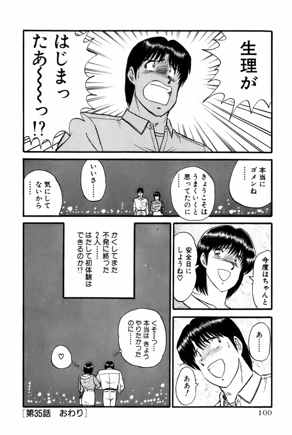 恋はミラクル！　第6巻 Page.298