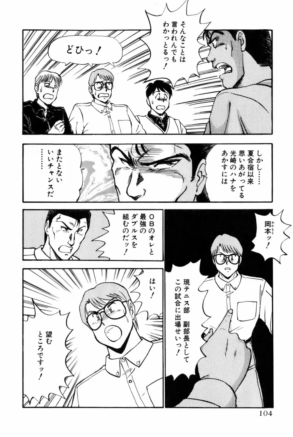 恋はミラクル！　第6巻 Page.302