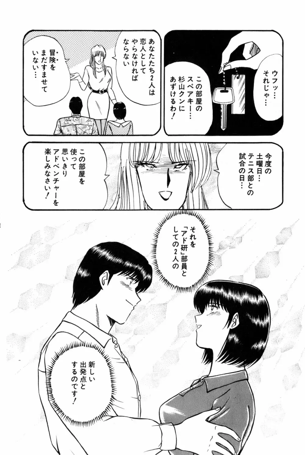 恋はミラクル！　第6巻 Page.308