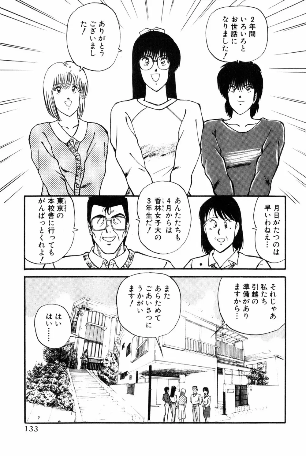 恋はミラクル！　第6巻 Page.331