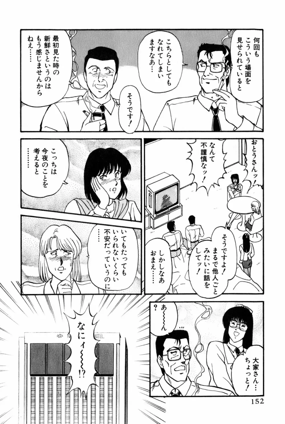 恋はミラクル！　第6巻 Page.350