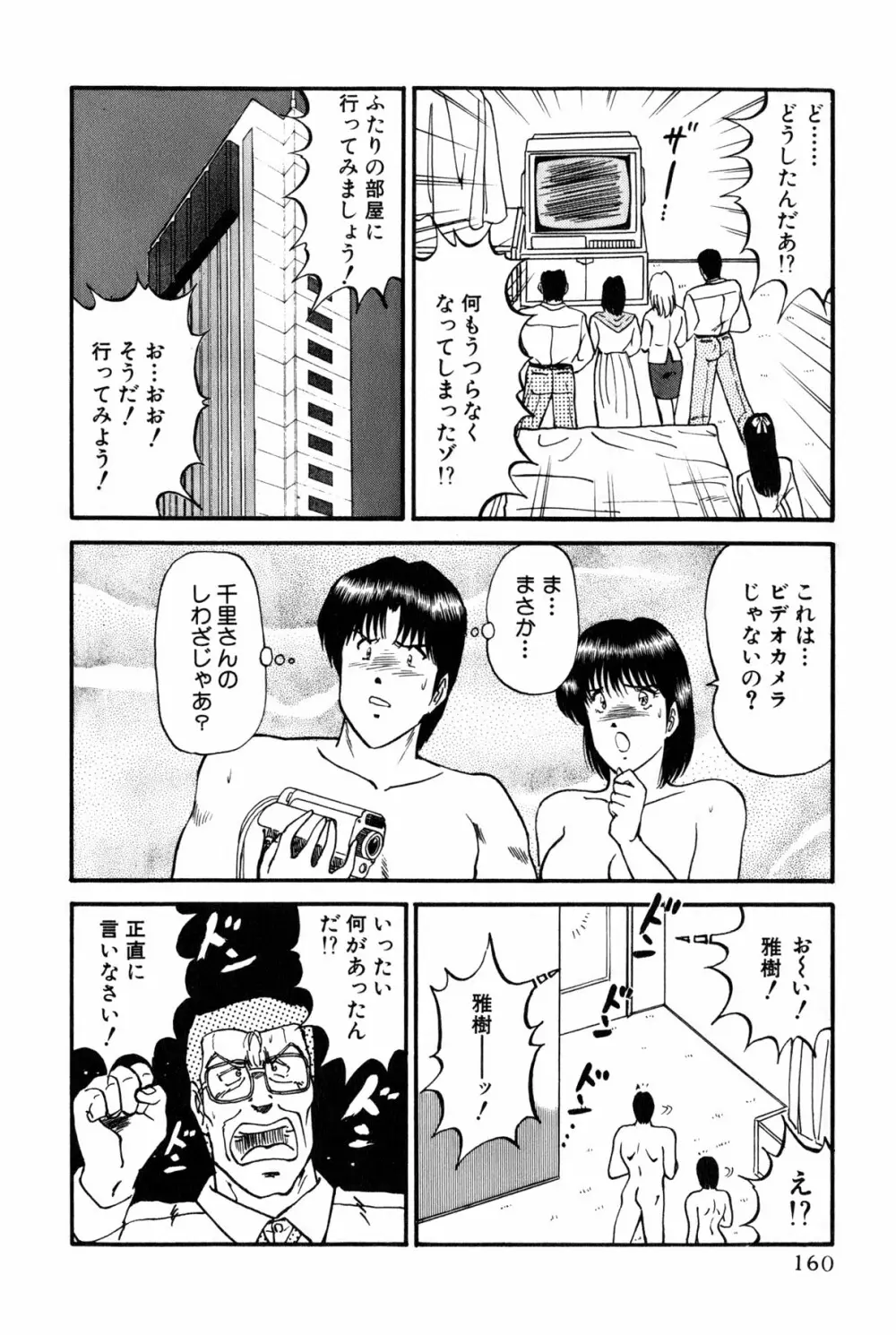 恋はミラクル！　第6巻 Page.358