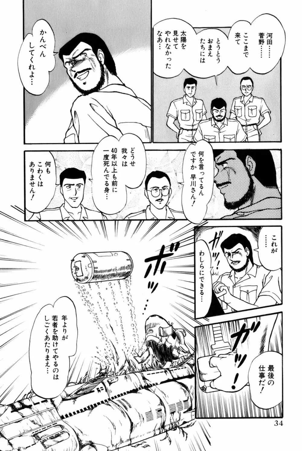 恋はミラクル！　第6巻 Page.37